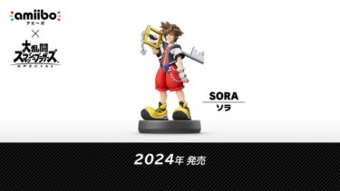 【KHML】ソラのamiiboが2024年に発売！あのゲームで使える？